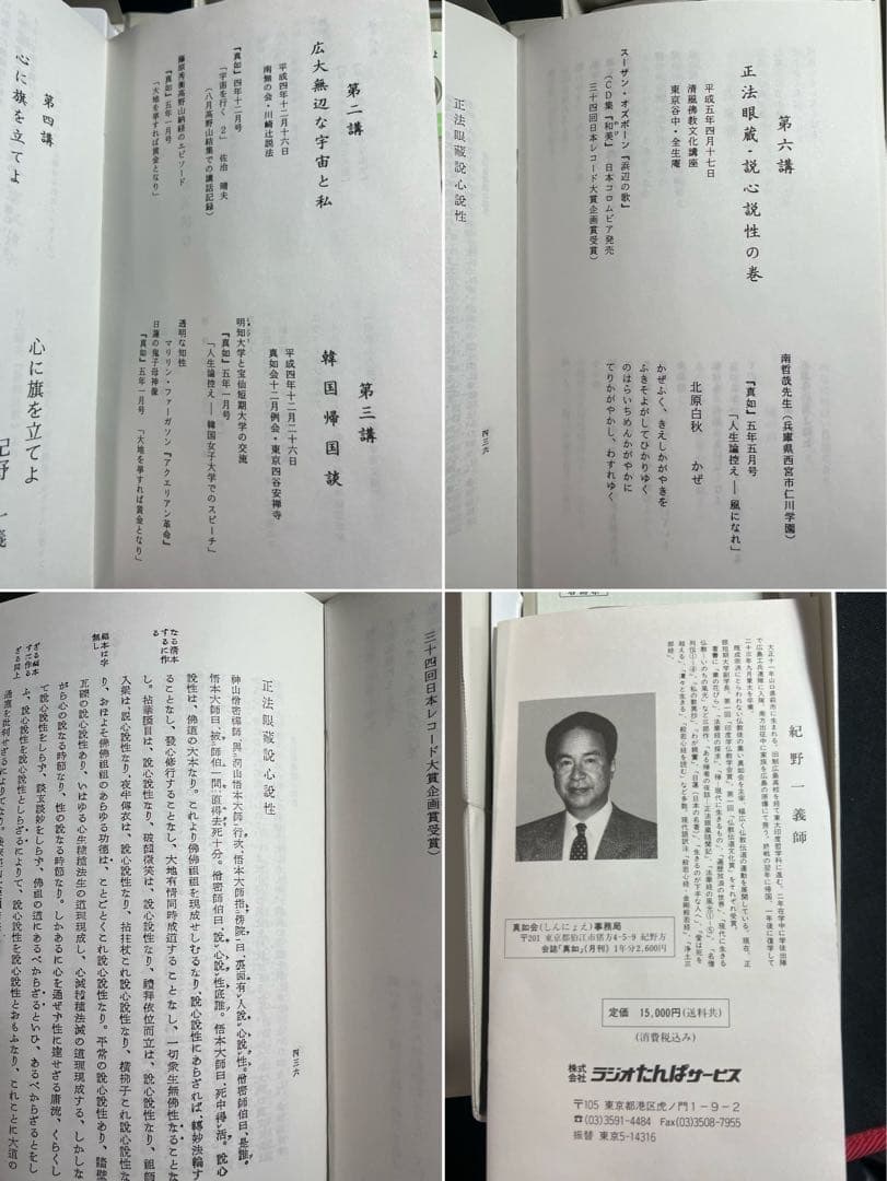 紀野一義 講演「心に旗を立てよ」カセットテープ 6本セット 未ＣＤ化音源 レア品
