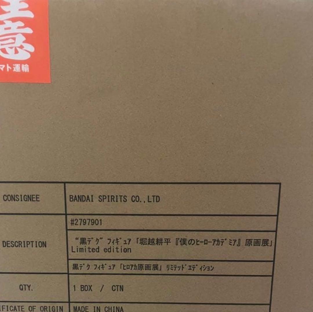 黒デク フィギュア 原画展