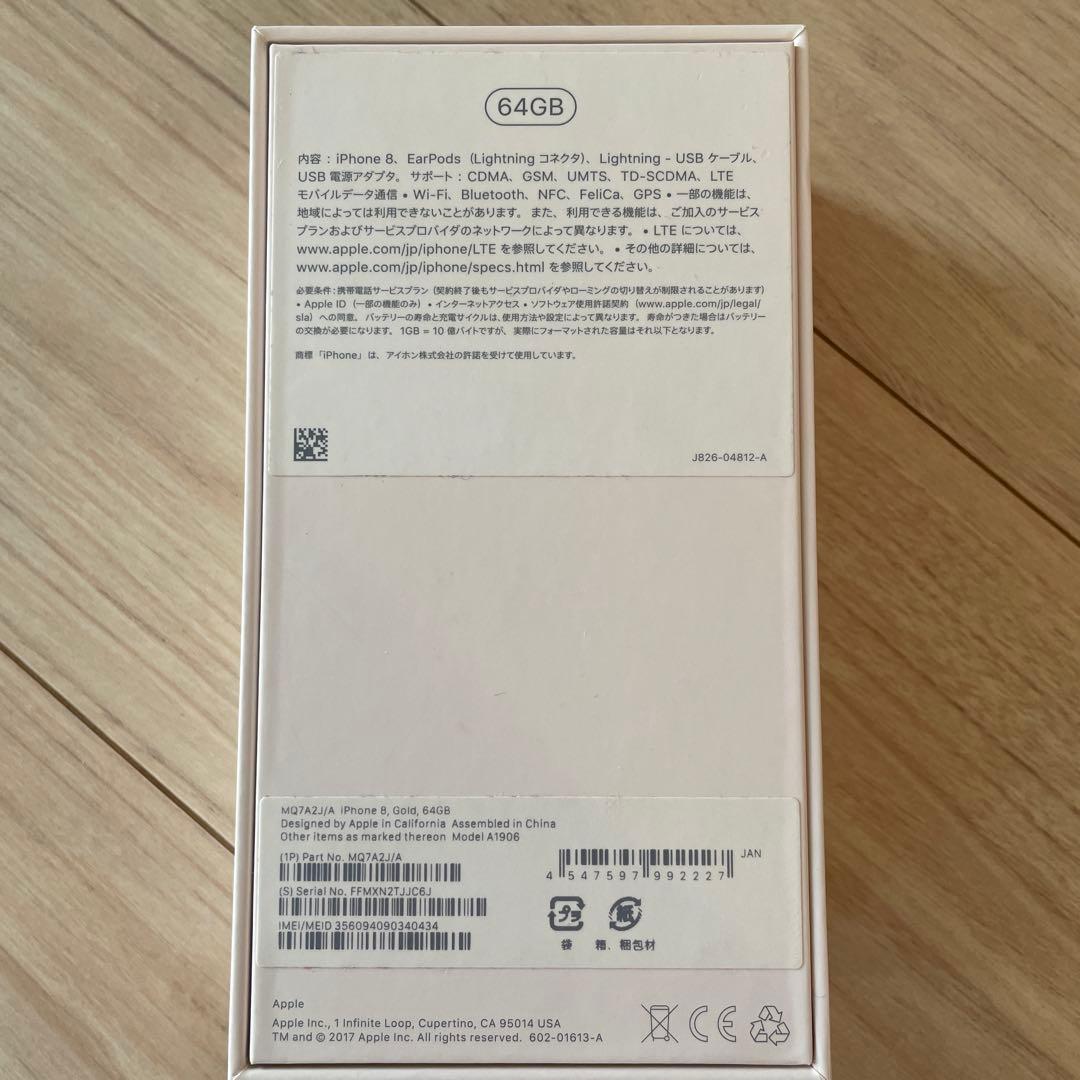 Apple iPhone 8 ゴールド 64GB 本体 箱付き 付属品付き