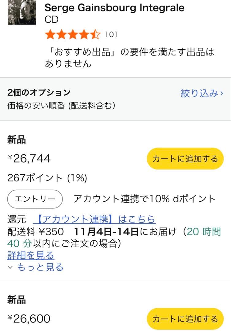 Gainsbourg CD セット