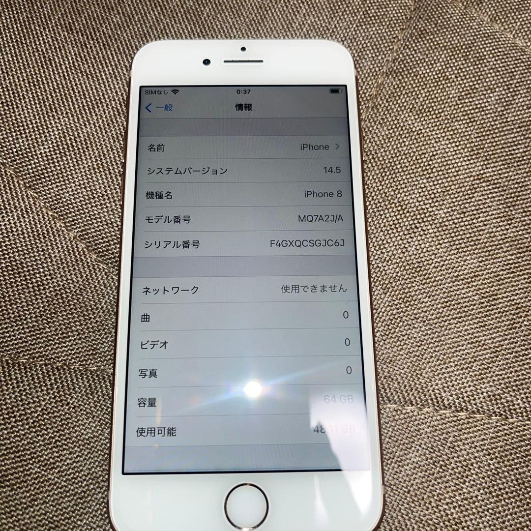 中古Apple iPhone8 64GB ゴールド