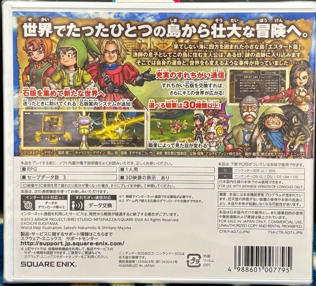 ドラゴンクエスト 7 VII エデンの戦士たち 非廉価版 任天堂 3DS ゲーム