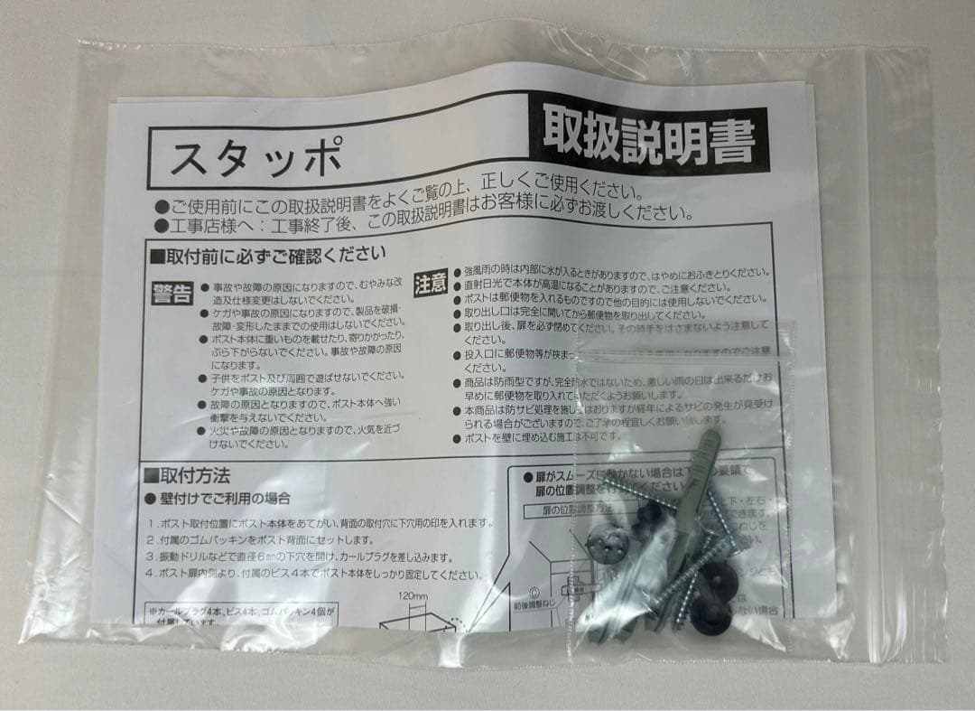 未使用 丸三タカギ 郵便ポスト スタッポ 木目調 ダイヤル錠 STP-B-2