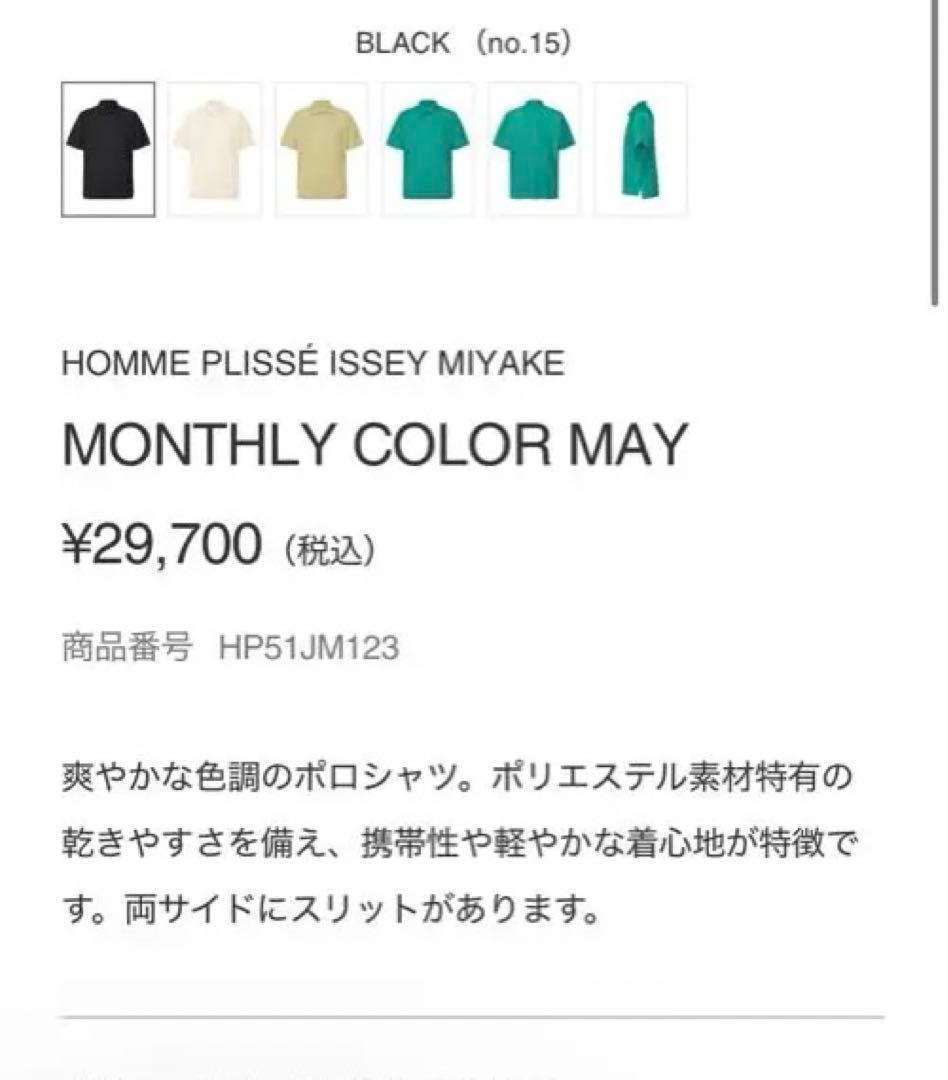 25ssMONTHLY COLOR MAY HOMME PLISSE 試着のみ
