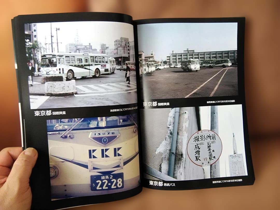 K*7様 神奈川バス資料保存会カラー1970年代日本のバス関東編 都バス東急小田