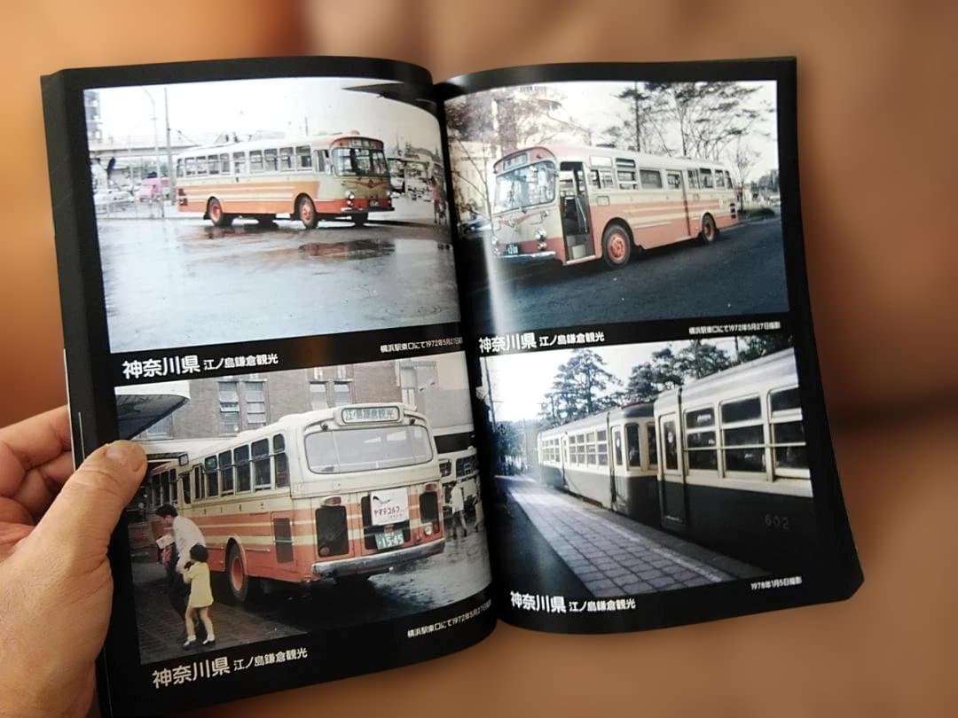 K*7様 神奈川バス資料保存会カラー1970年代日本のバス関東編 都バス東急小田
