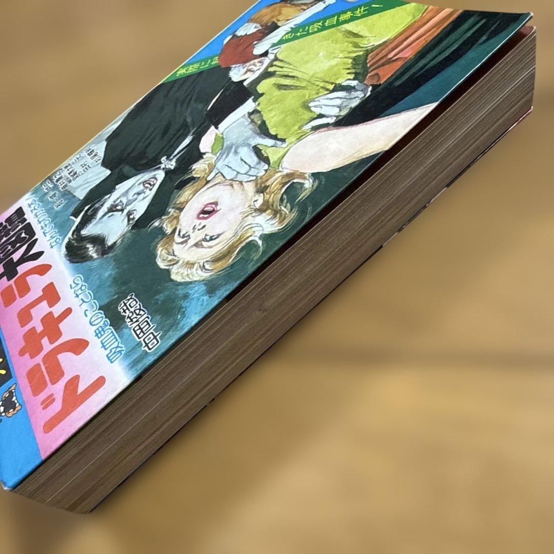 初版 フタミのなんでも大博士7 ドラキュラ大図鑑 中岡俊哉 怪奇系児童書 昭和