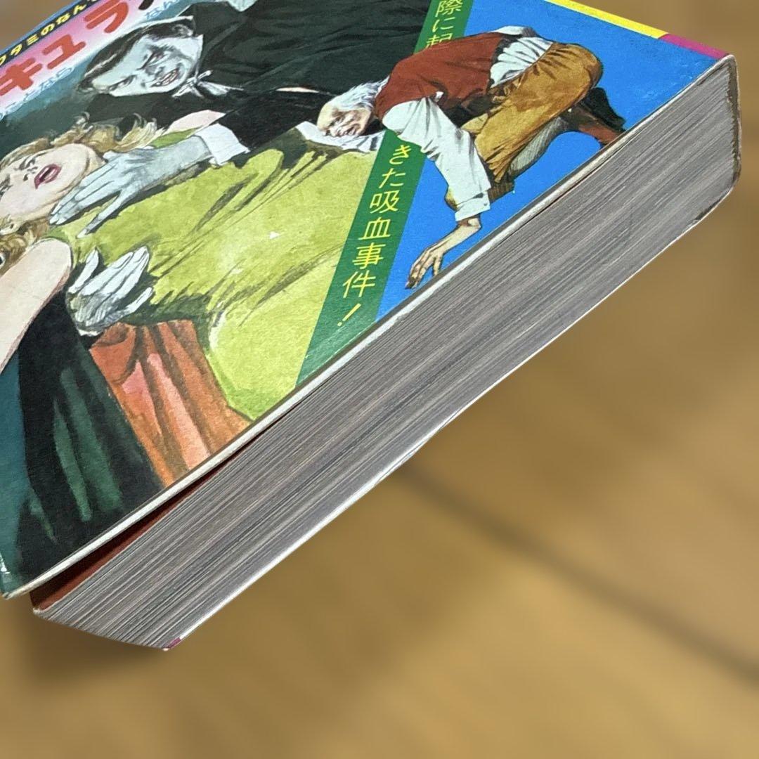 初版 フタミのなんでも大博士7 ドラキュラ大図鑑 中岡俊哉 怪奇系児童書 昭和