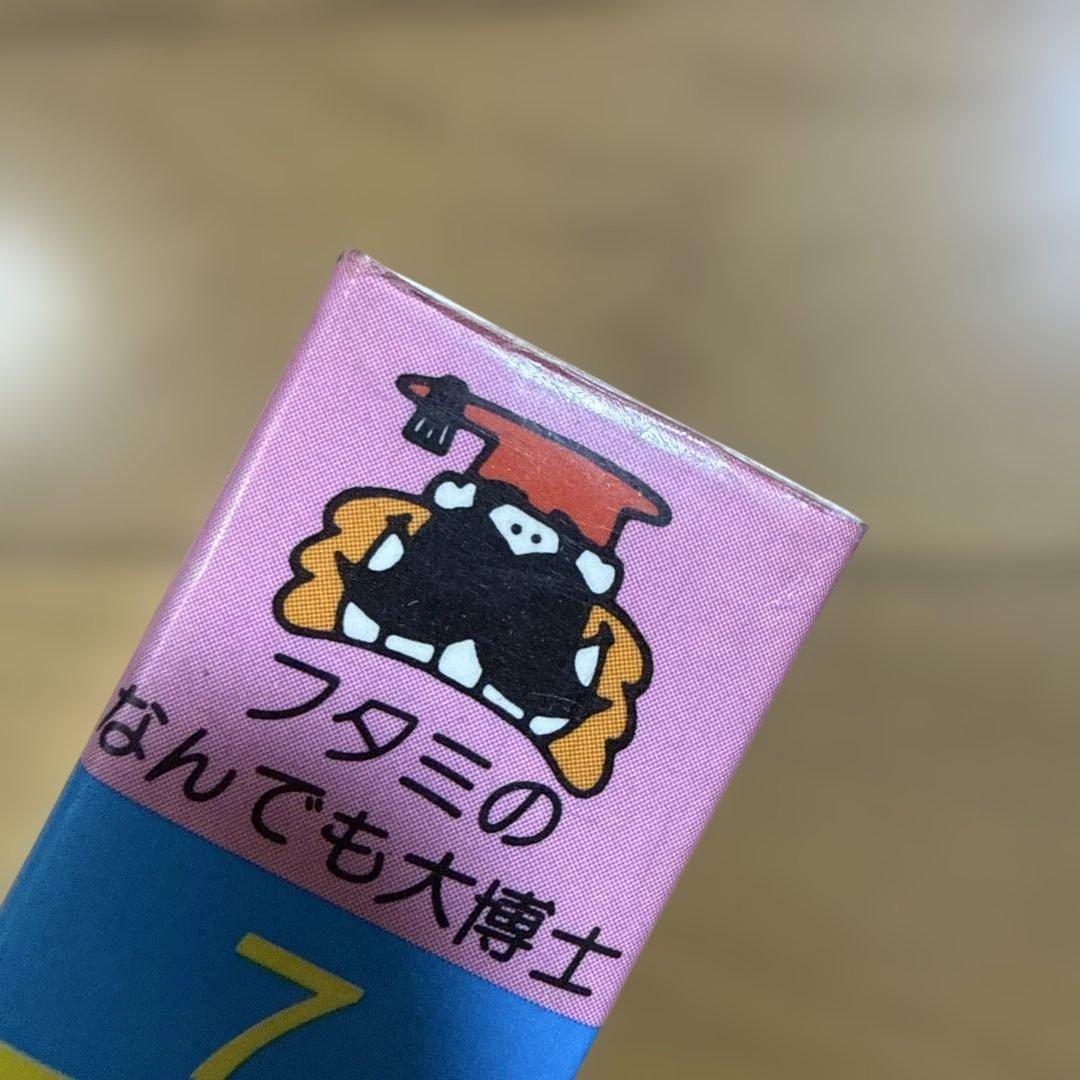 初版 フタミのなんでも大博士7 ドラキュラ大図鑑 中岡俊哉 怪奇系児童書 昭和