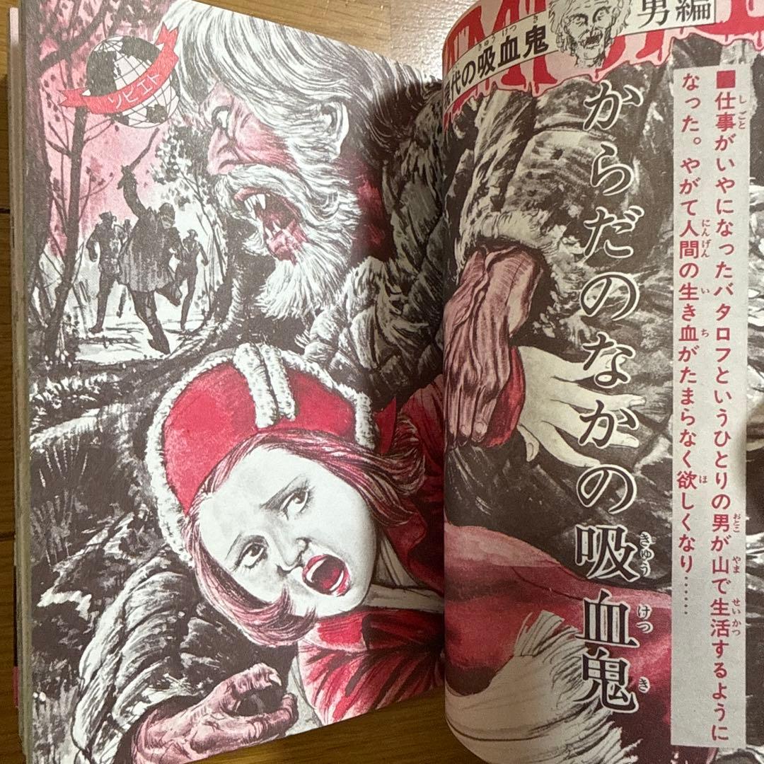 初版 フタミのなんでも大博士7 ドラキュラ大図鑑 中岡俊哉 怪奇系児童書 昭和