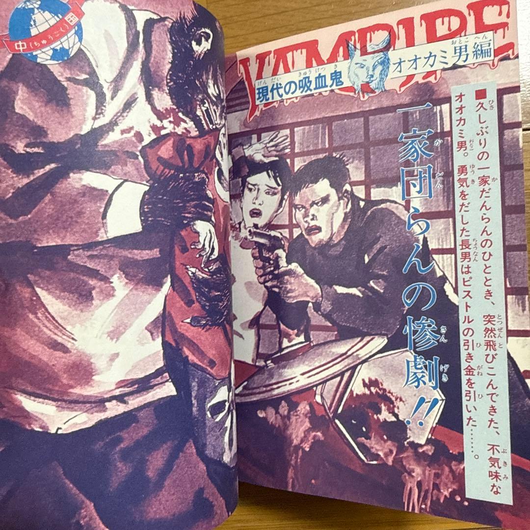 初版 フタミのなんでも大博士7 ドラキュラ大図鑑 中岡俊哉 怪奇系児童書 昭和