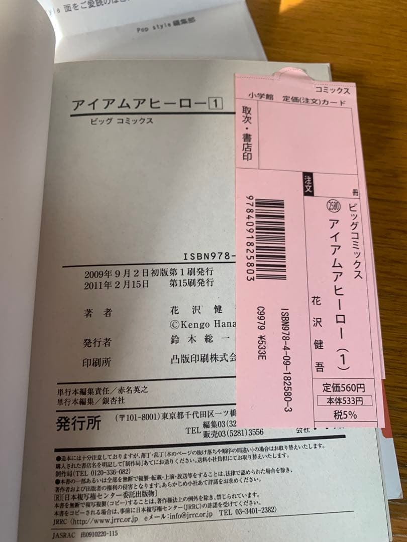アイアムアヒーロー　1巻　懸賞当選品　直筆サイン　花澤健吾