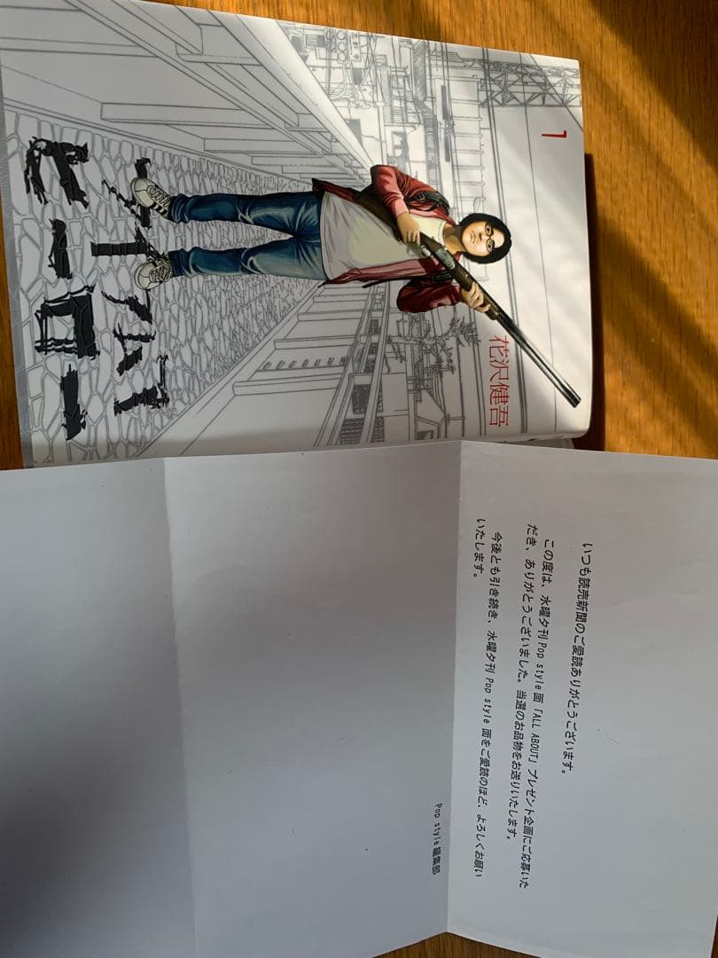 アイアムアヒーロー　1巻　懸賞当選品　直筆サイン　花澤健吾