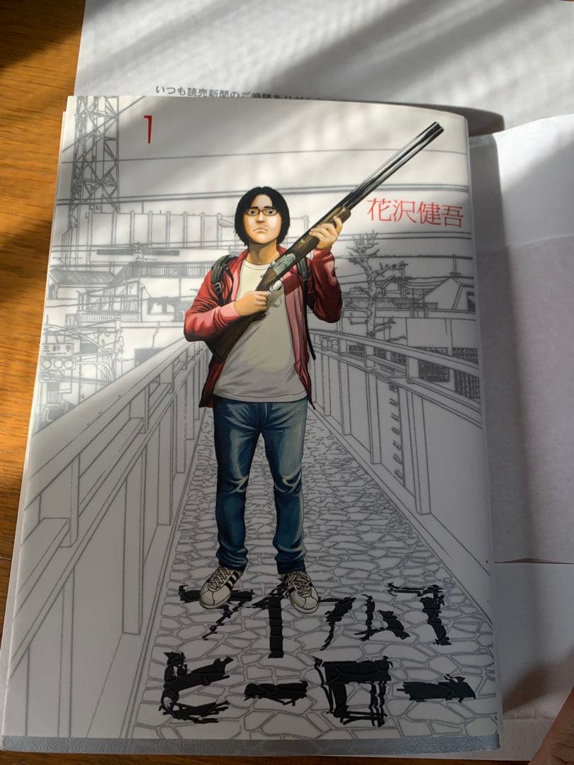 アイアムアヒーロー　1巻　懸賞当選品　直筆サイン　花澤健吾