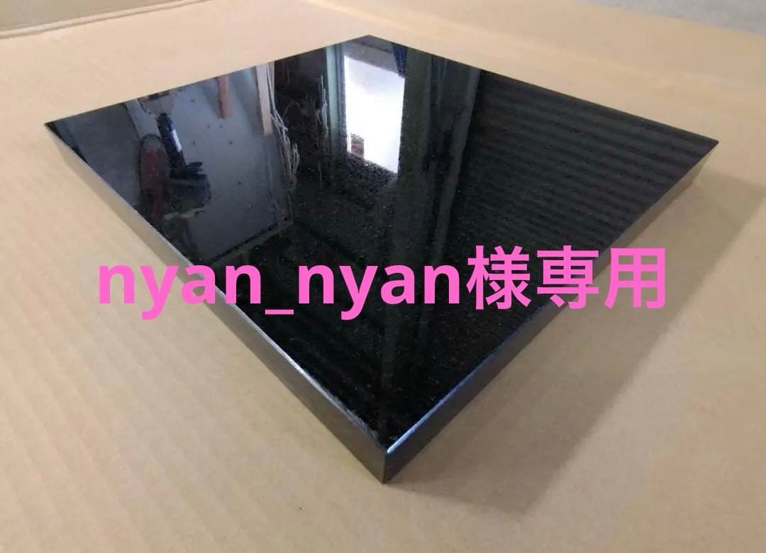 超最高級 天然黒御影石　オーディオボード●340×320×30●5面磨き●送料込