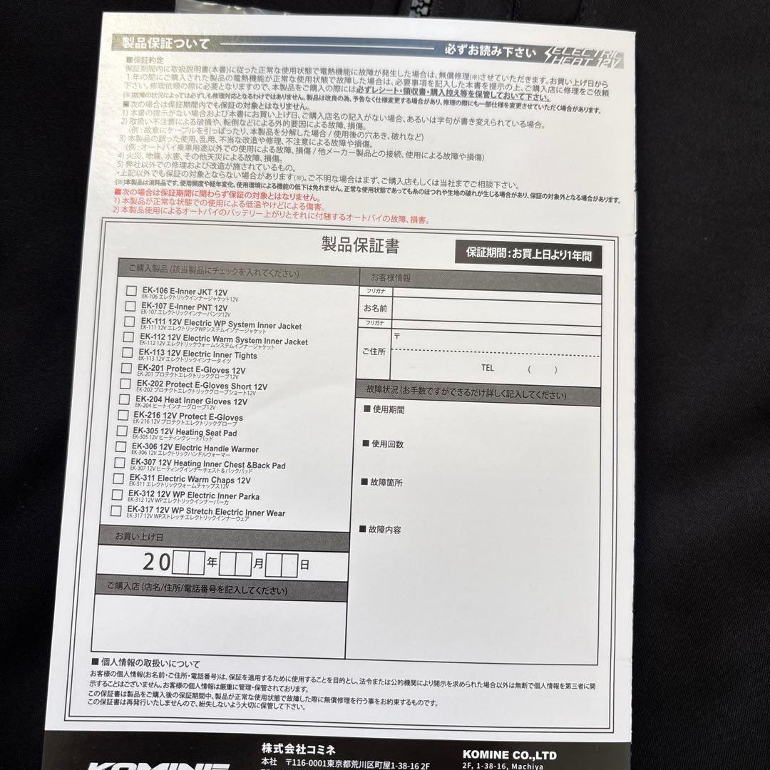 コミネ電熱ジャケット KOMINE / Lサイズ