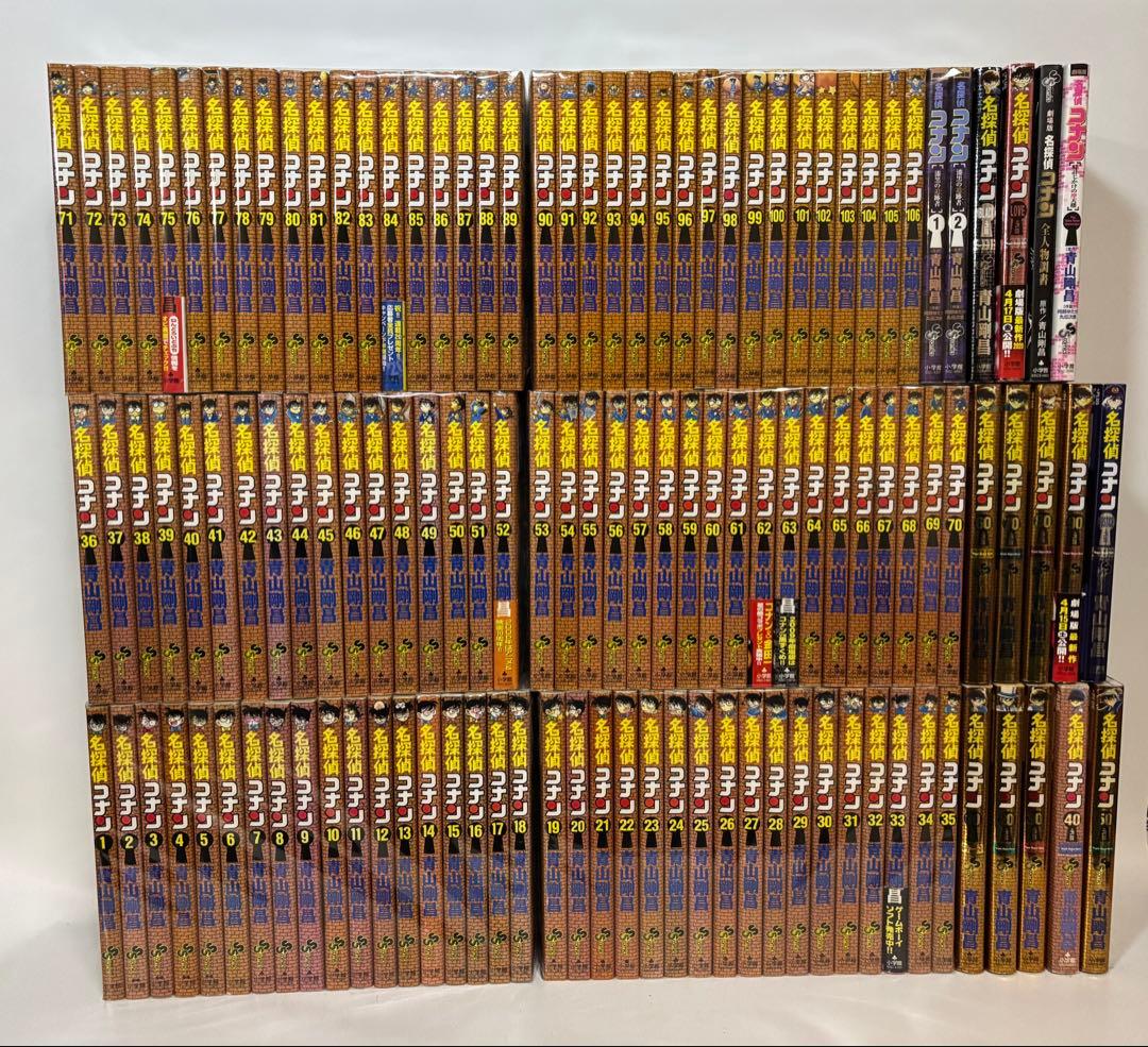 名探偵コナン 1~106巻セット + SDB12冊 + おまけ 計122冊セット