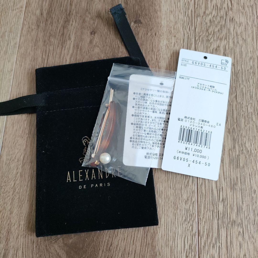 ヘアピン 「ALEXANDRE DE PARIS」パールボールピン レディース