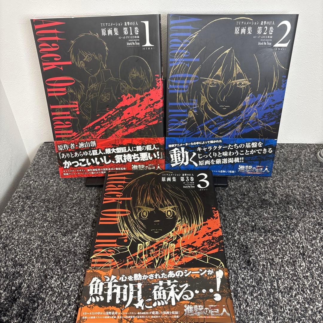 TVアニメーション進撃の巨人原画集 第3巻セット