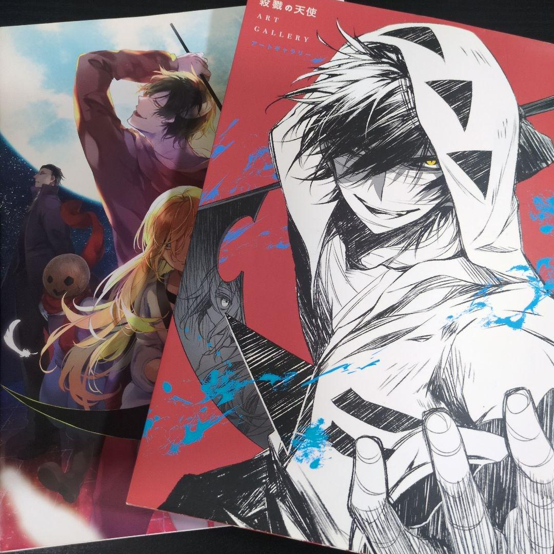 殺戮の天使 全巻セット