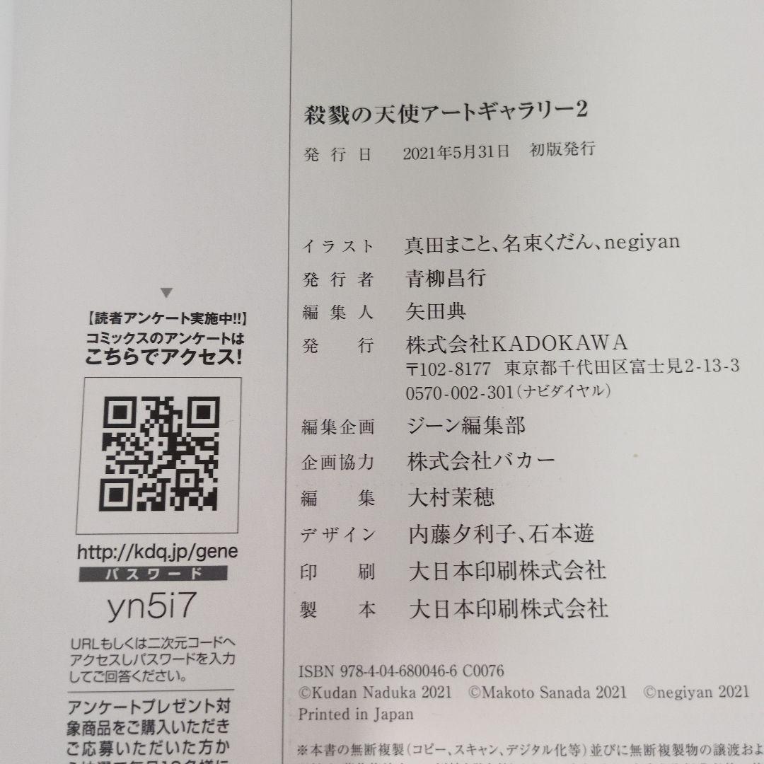 殺戮の天使 全巻セット