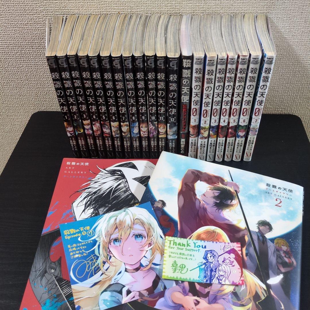 殺戮の天使 全巻セット