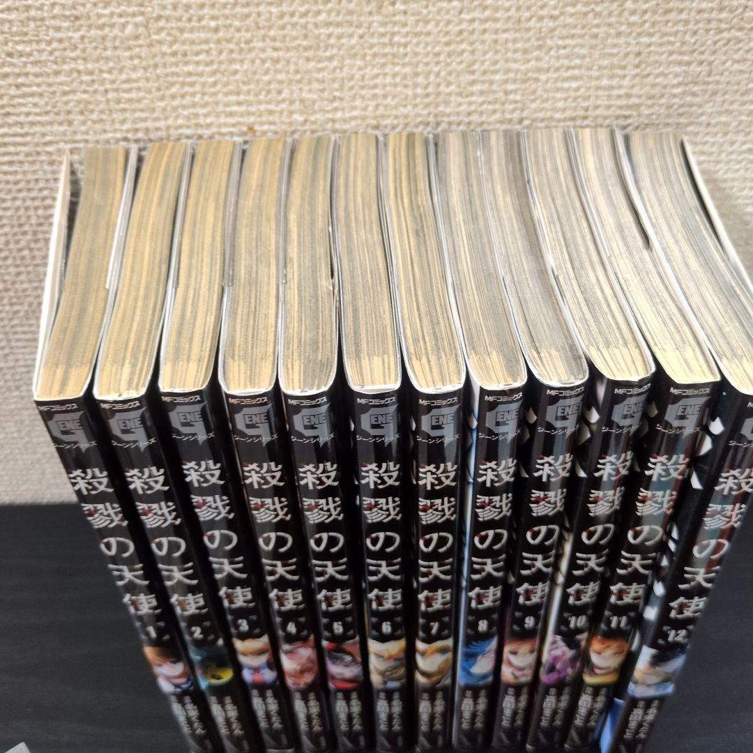殺戮の天使 全巻セット