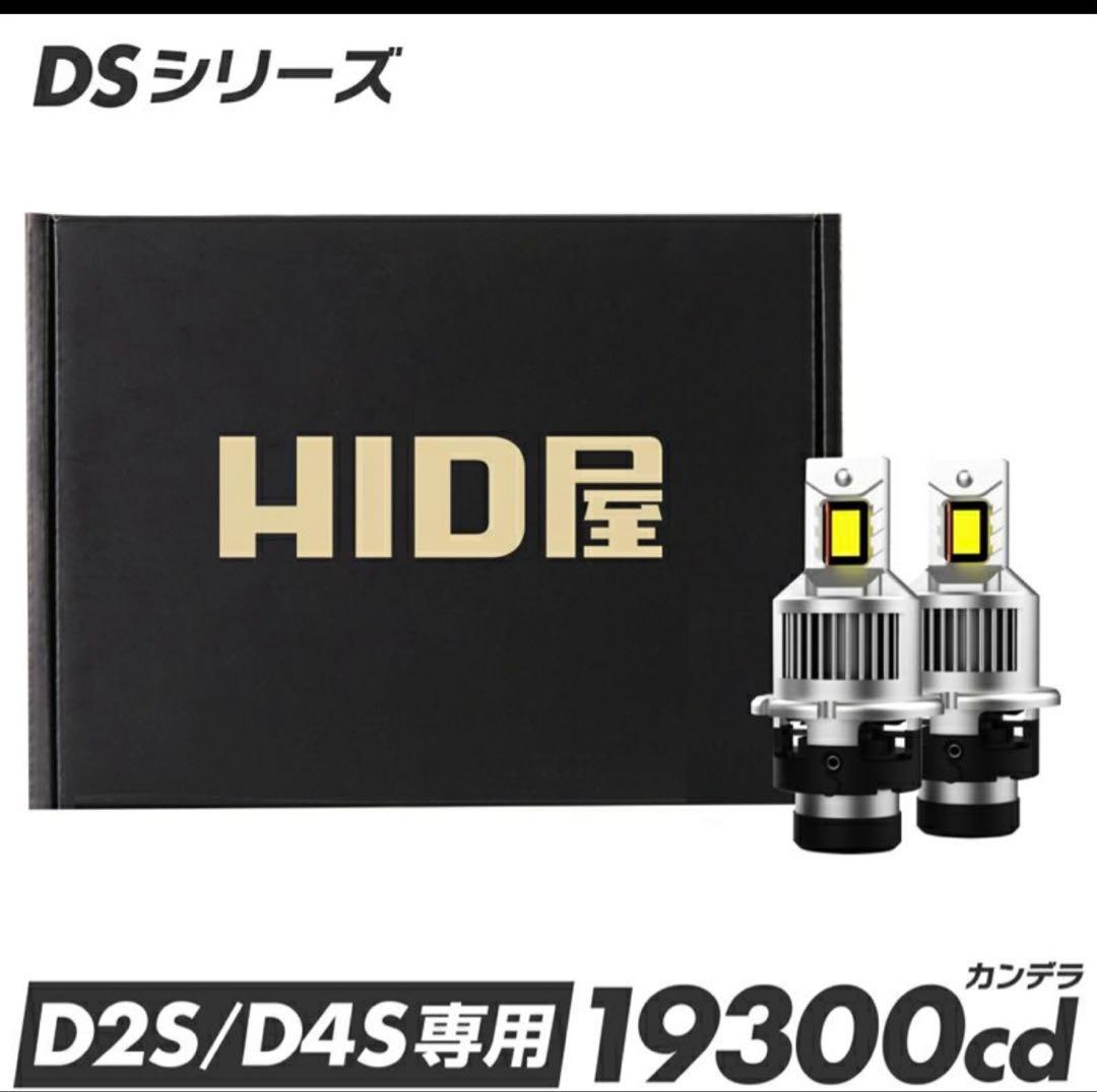 HID屋 DSシリーズ専用 19300cd