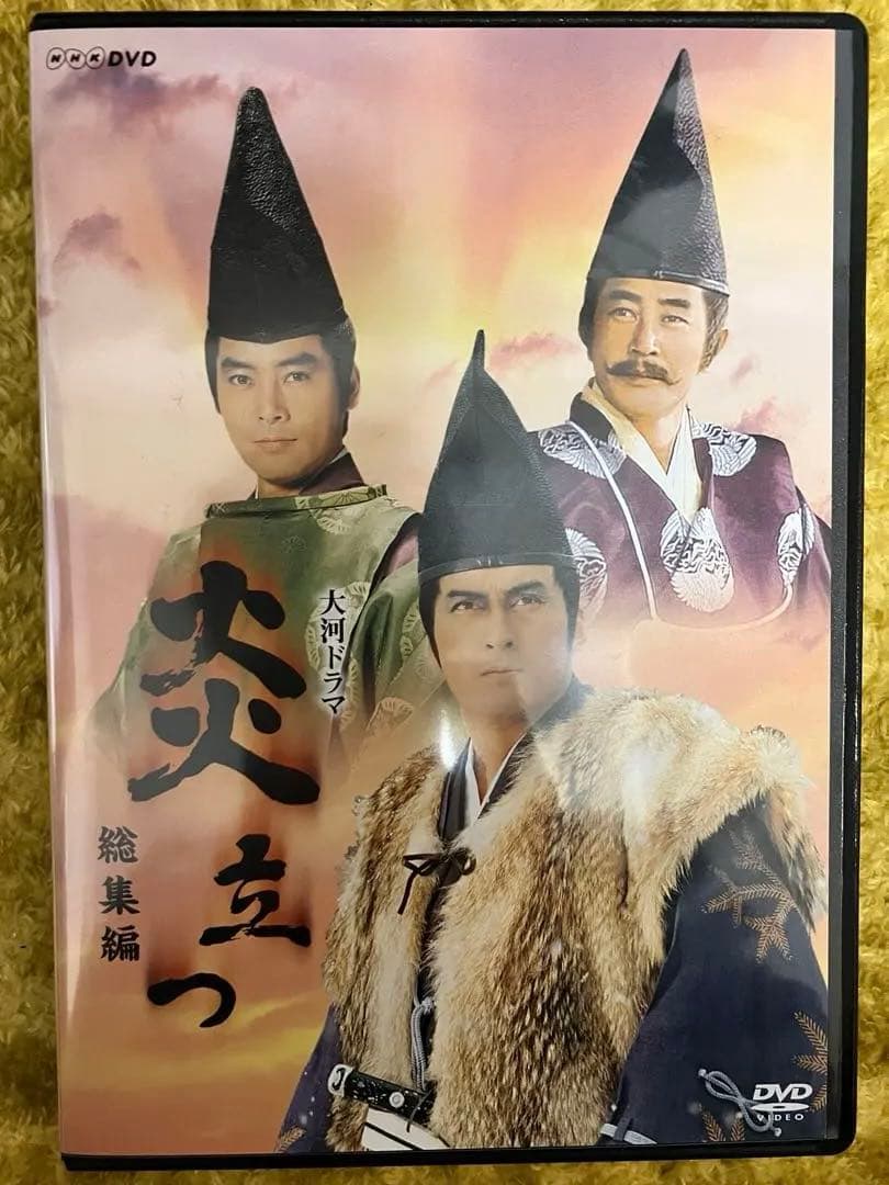 【美品】NHK大河ドラマ『炎立つ』総集編DVD