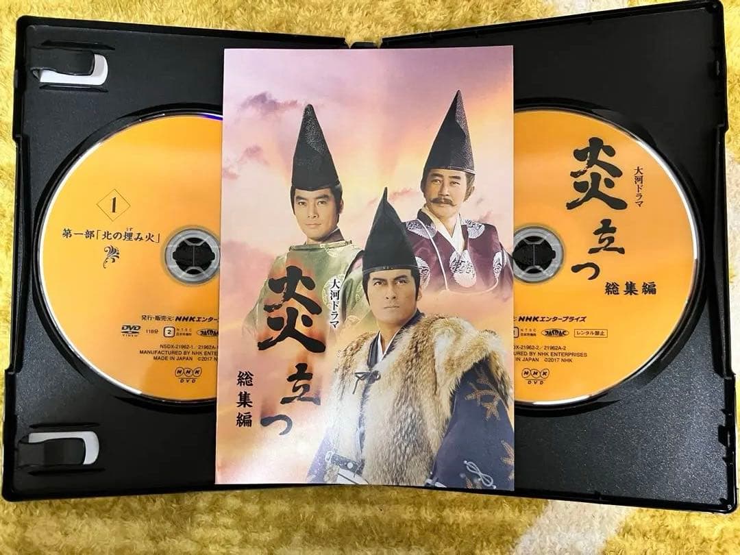 【美品】NHK大河ドラマ『炎立つ』総集編DVD