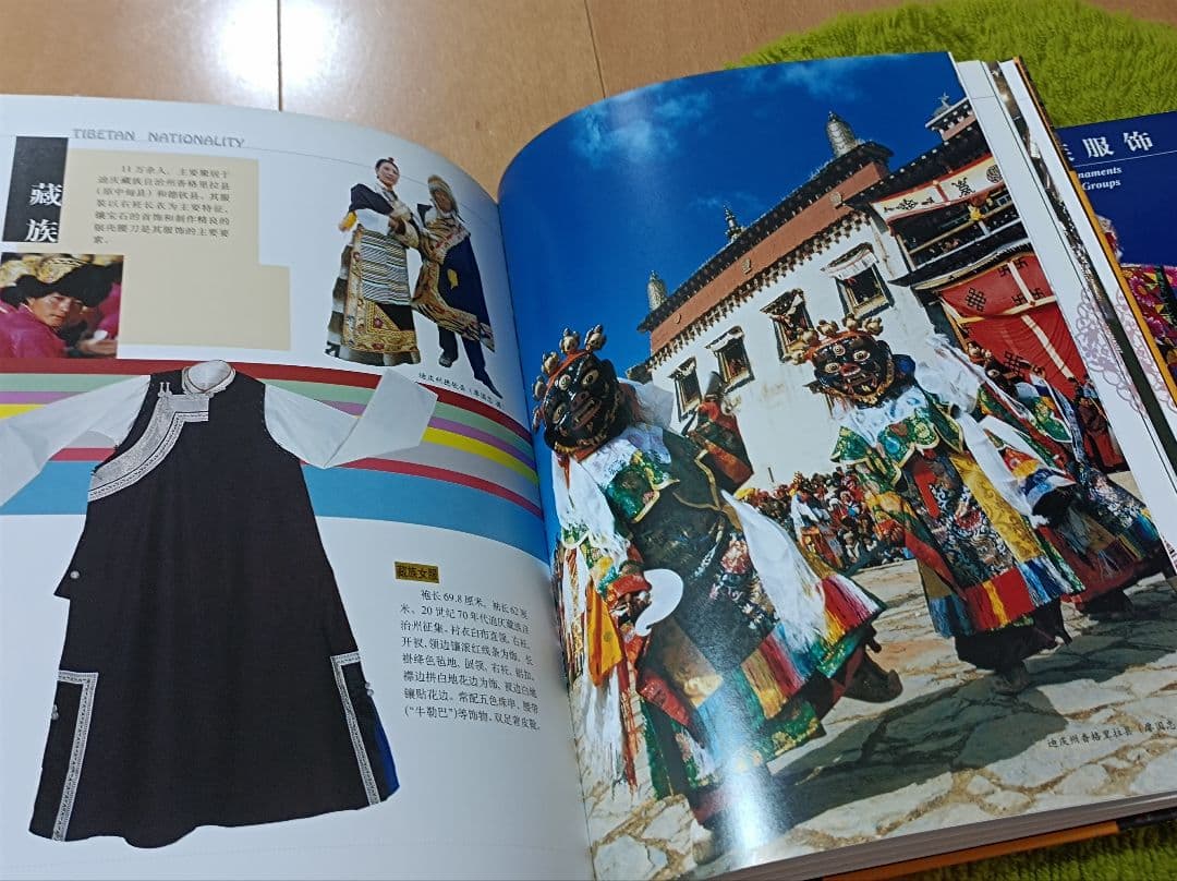 【中国】中国少数民族書籍✕3冊セット【少数民族】