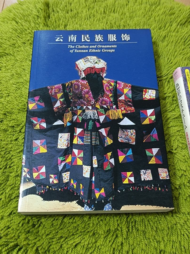 【中国】中国少数民族書籍✕3冊セット【少数民族】