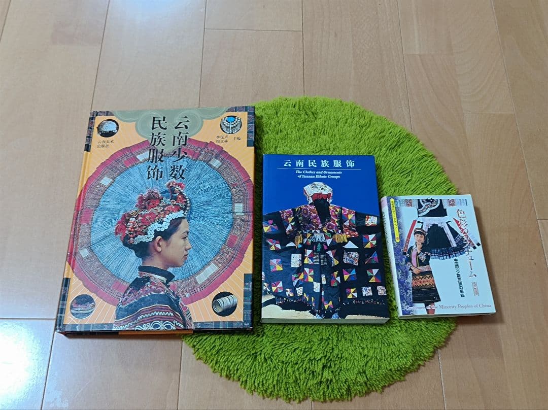 【中国】中国少数民族書籍✕3冊セット【少数民族】