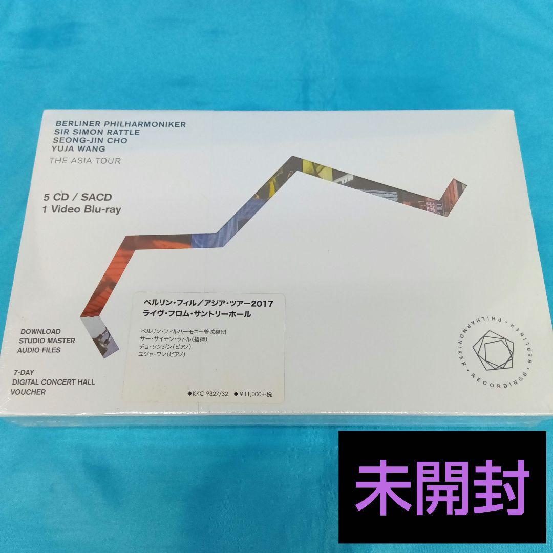 ◆【未開封】　ベルリン・フィルハーモニー管弦楽団 / アジア・ツアー2017
