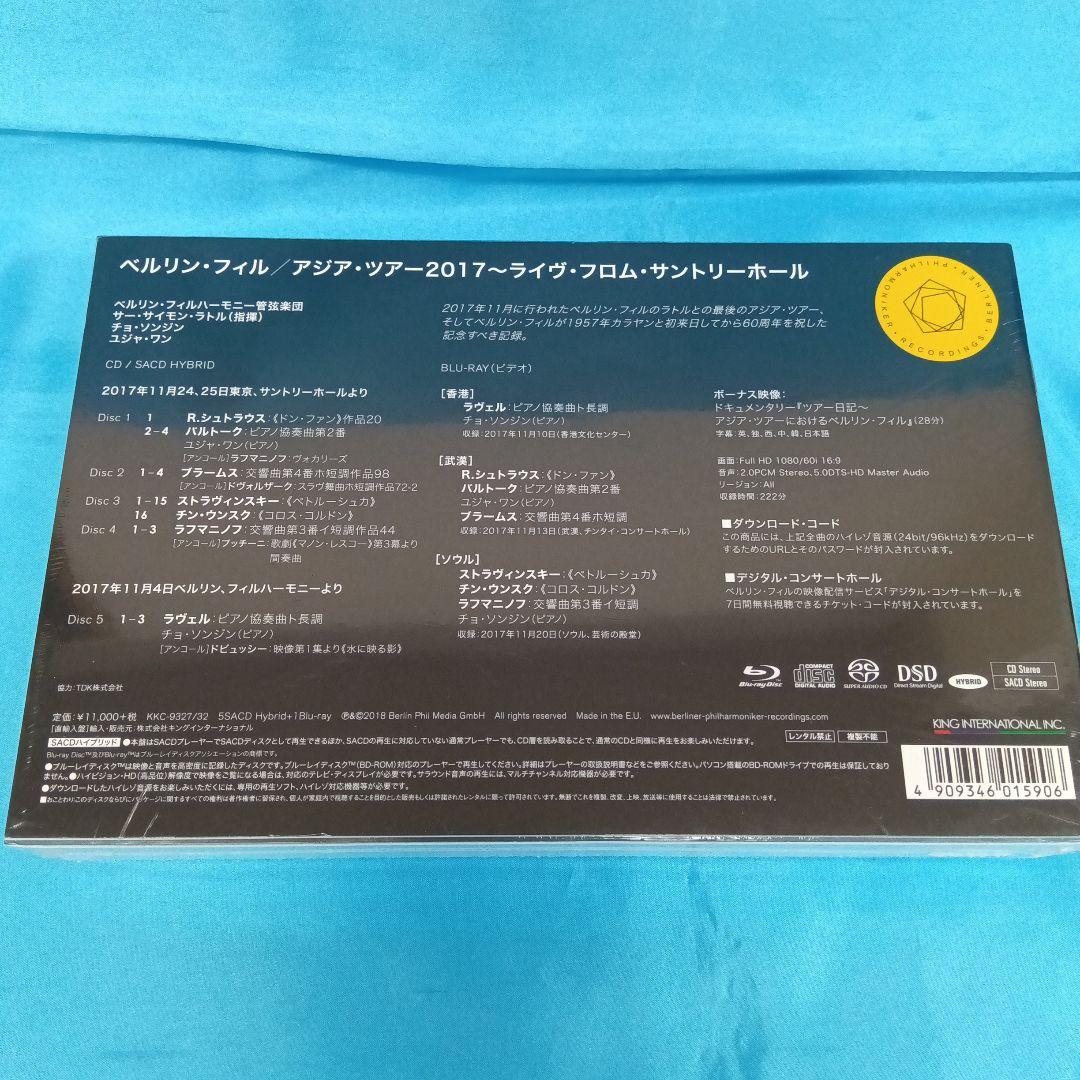 ◆【未開封】　ベルリン・フィルハーモニー管弦楽団 / アジア・ツアー2017