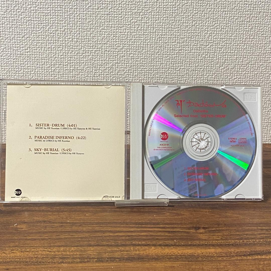 DaDaWa Selected from Sister Drum 非売品 プロモ