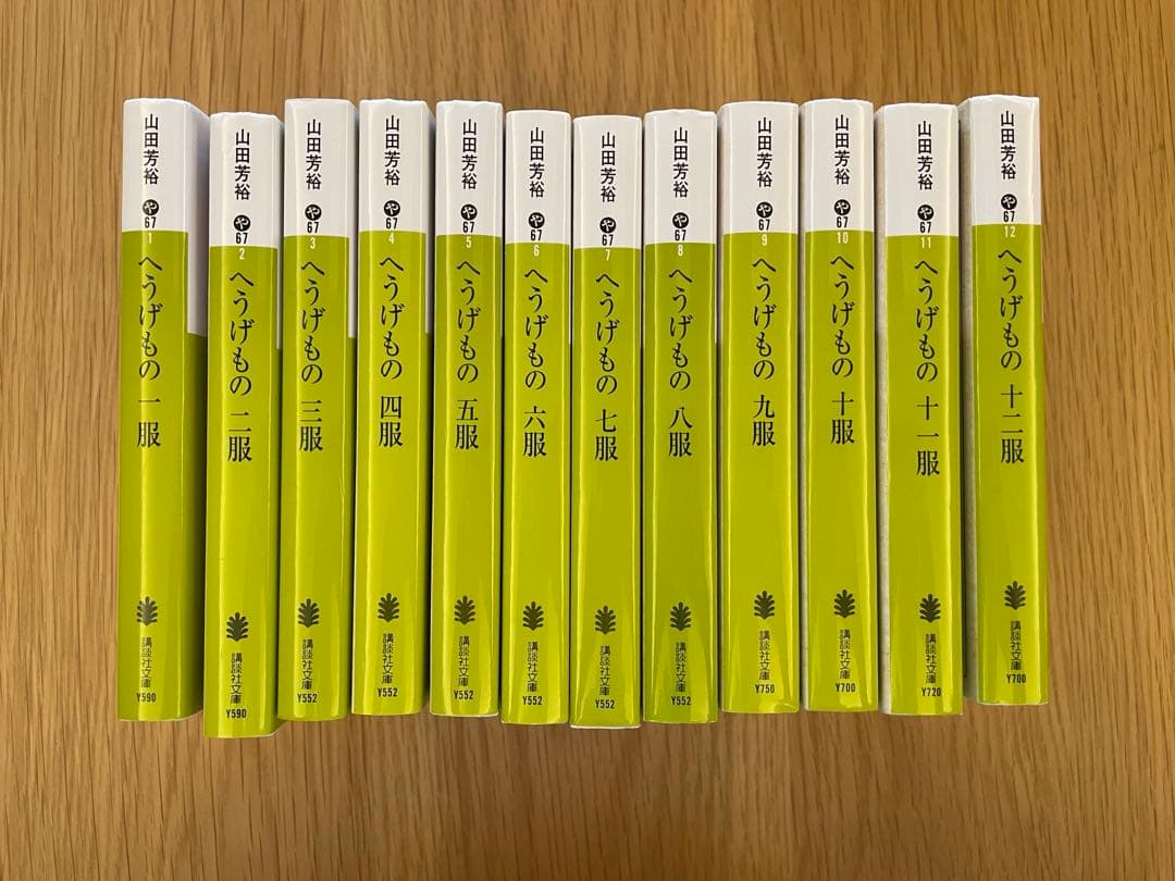 へうげもの　文庫版　12巻セット