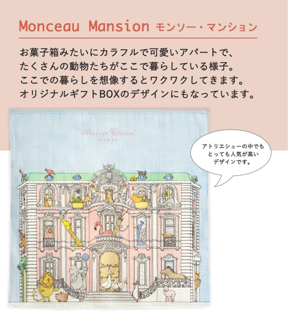【新品未使用】アトリエシュー　モンソーマンション おくるみ毛布