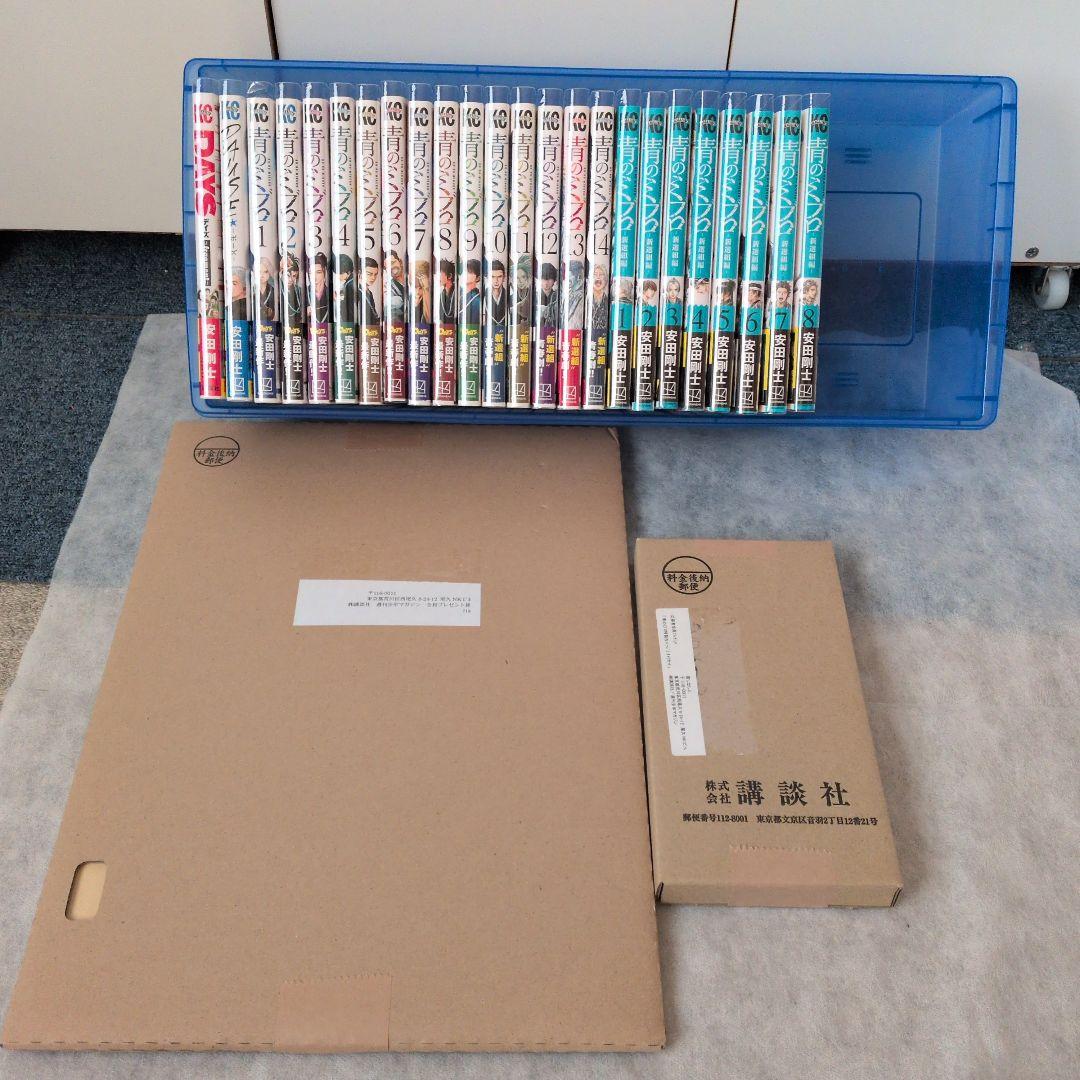 【匿名配送】【全巻初版帯付き】青のミブロ＋応募者全員サービス品