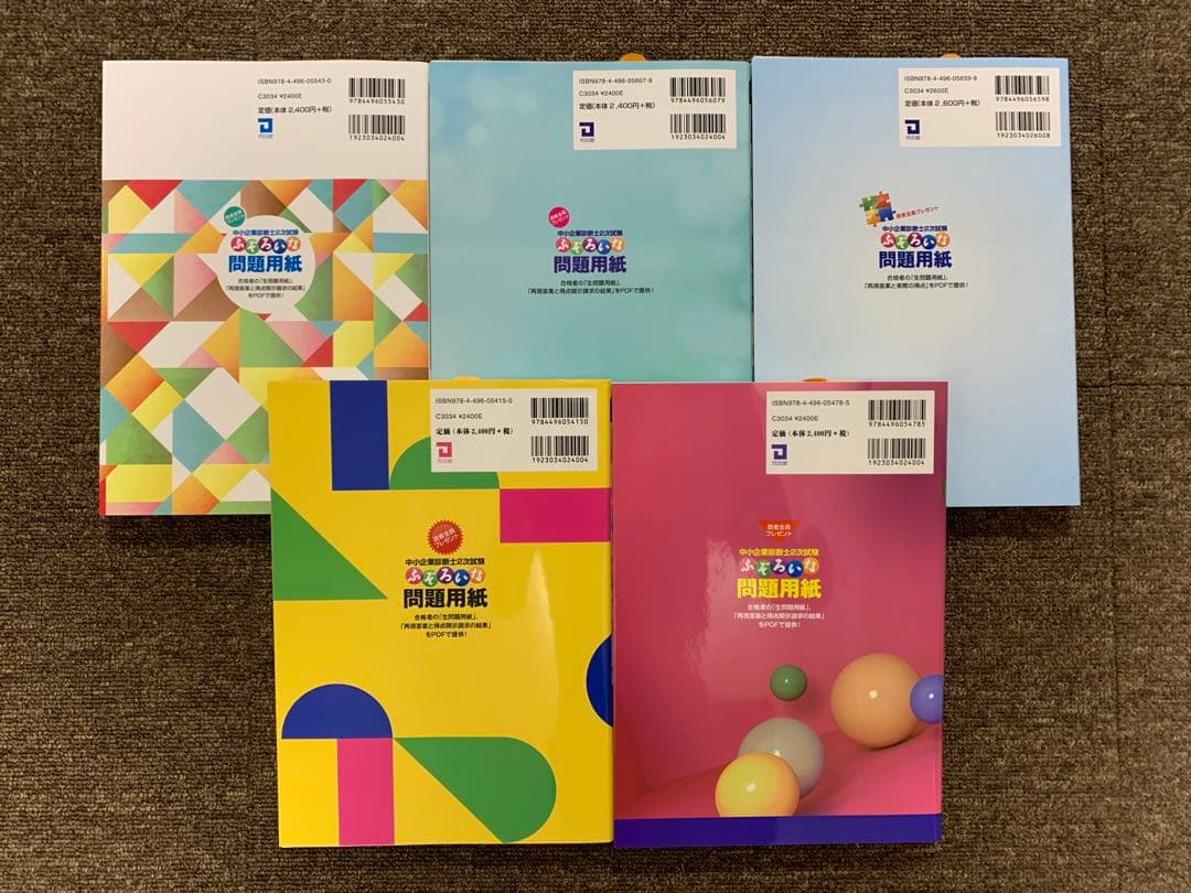 新品・未使用　ふぞろいな合格答案12〜16 ５年分セット