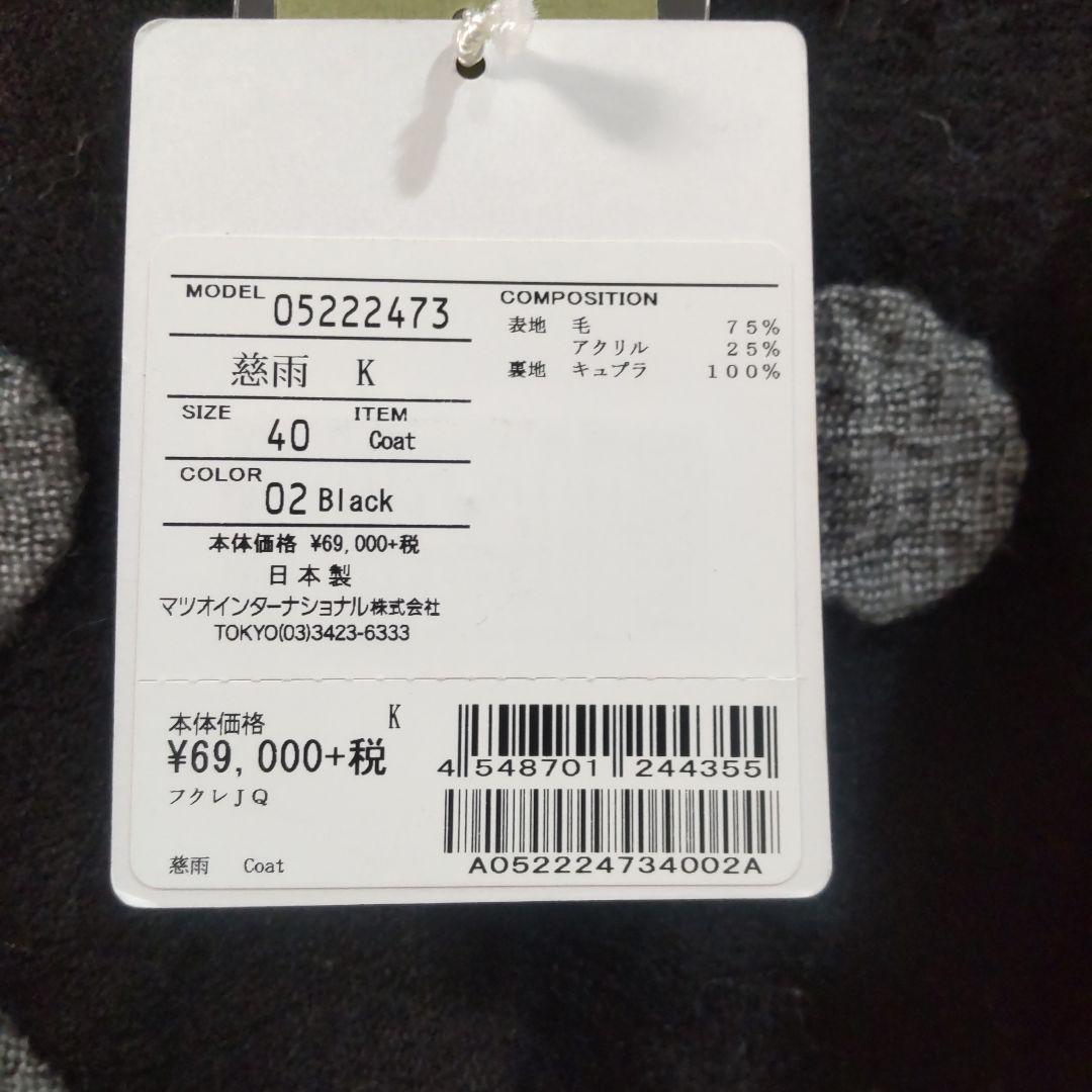 センソユニコ慈雨￥69000＋税