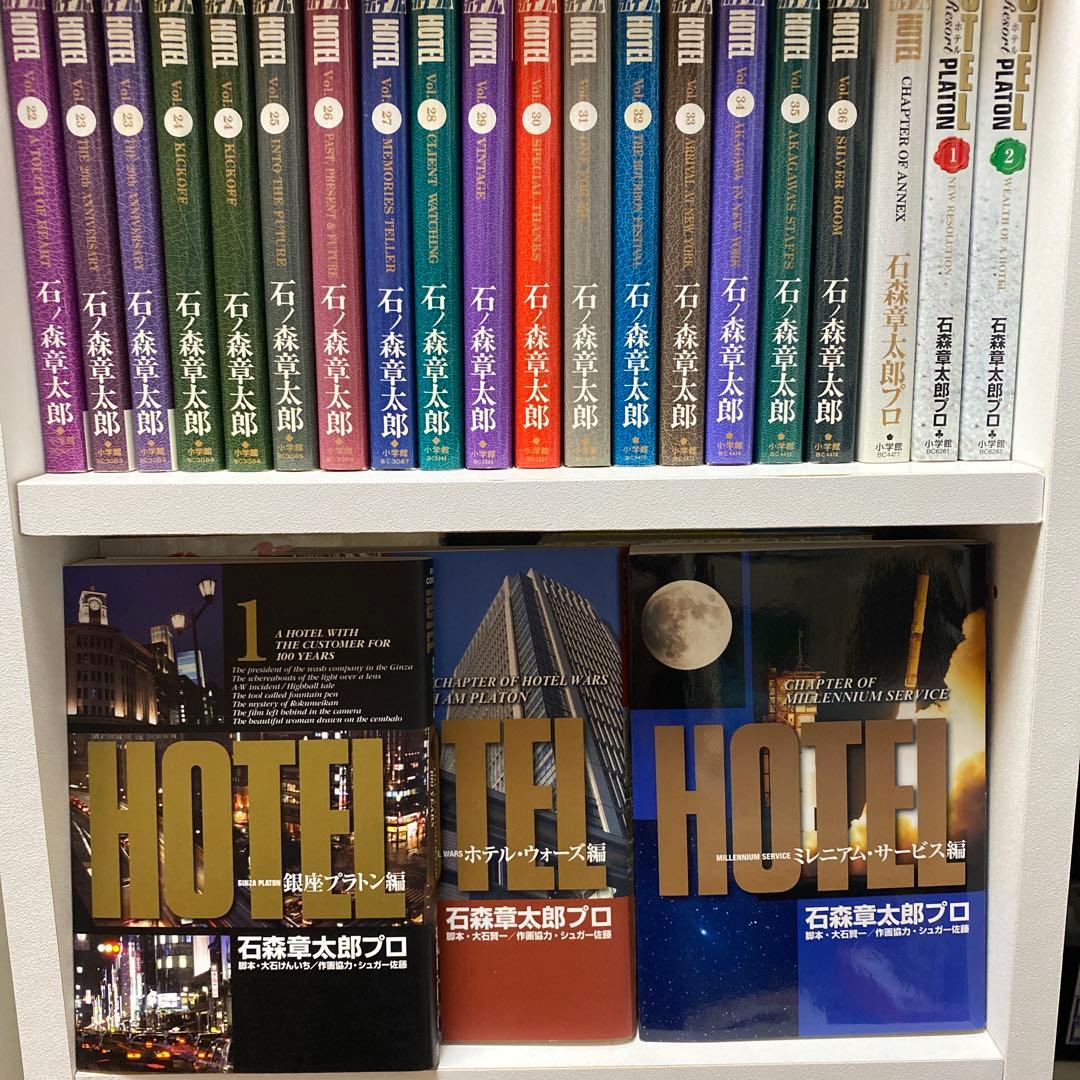 石ノ森章太郎　HOTEL 全42巻セット