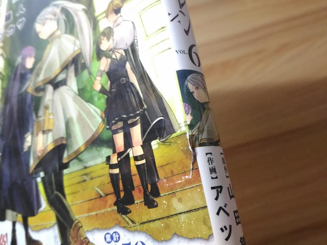 初版帯付き 葬送のフリーレン 1～14巻セット 山田鐘人アベツカサ