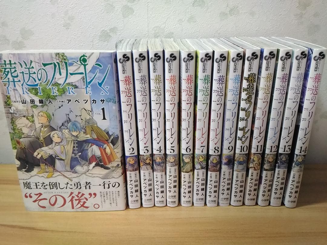 初版帯付き 葬送のフリーレン 1～14巻セット 山田鐘人アベツカサ