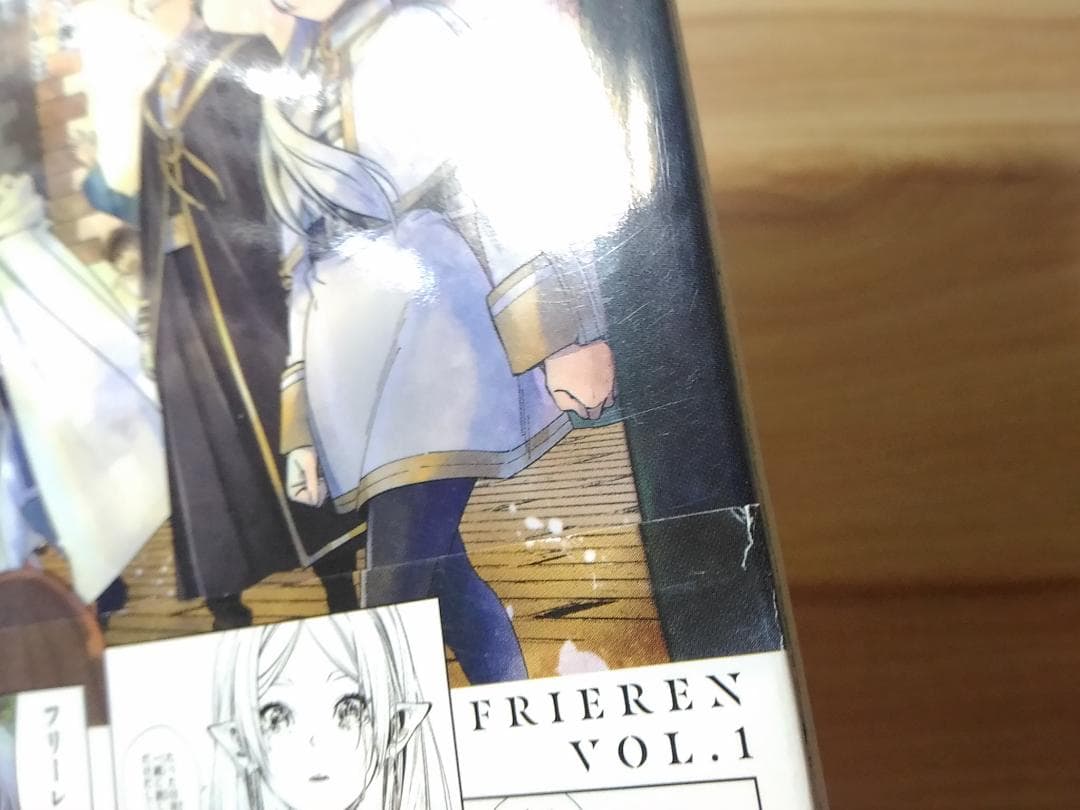 初版帯付き 葬送のフリーレン 1～14巻セット 山田鐘人アベツカサ