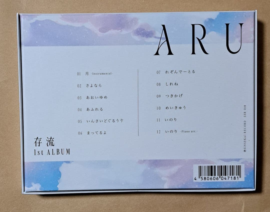 存流 (albemuth)【ARU】神椿 明透 KAMITSUBAKI 花譜