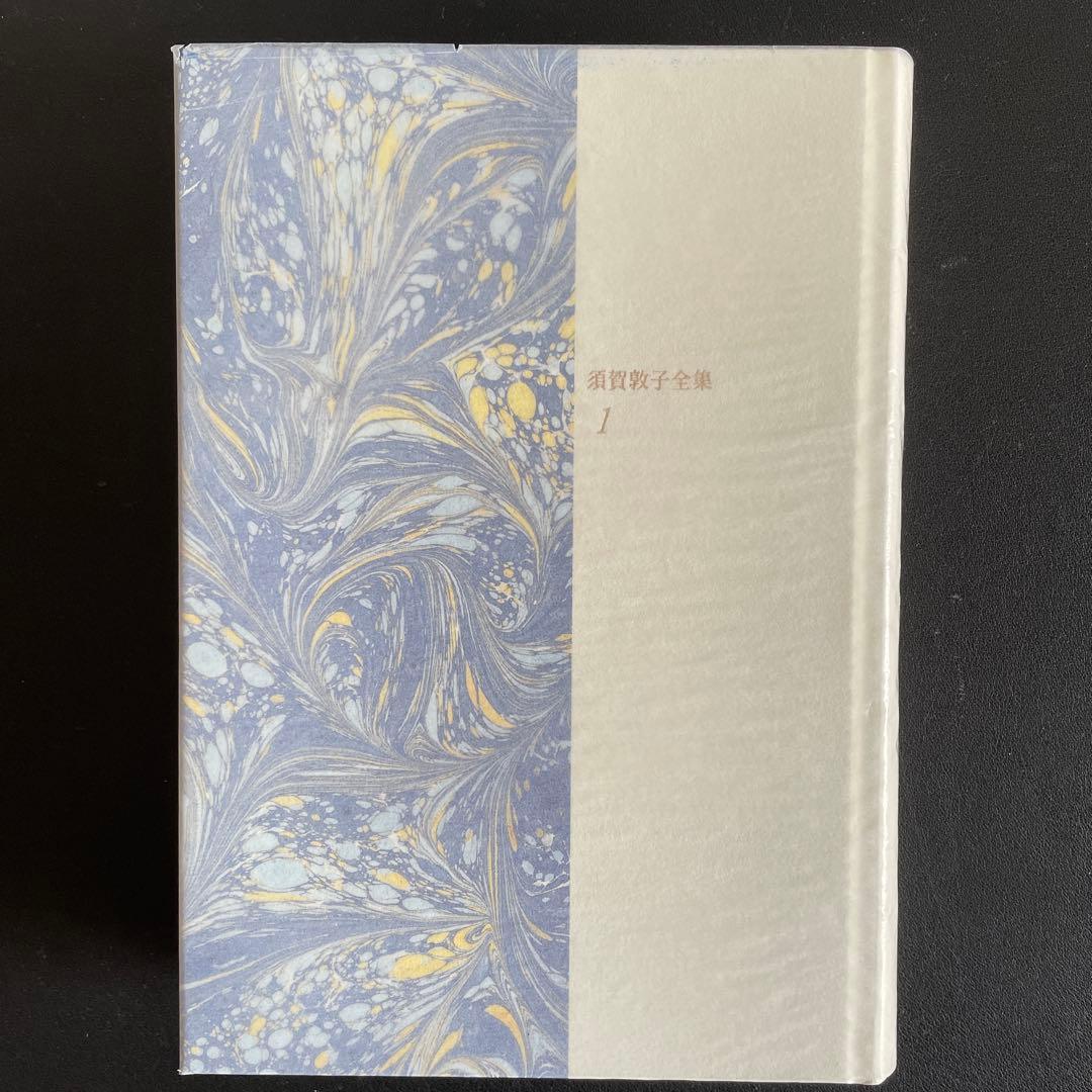 【美本】須賀敦子全集 第7巻欠7冊セット　月報付き