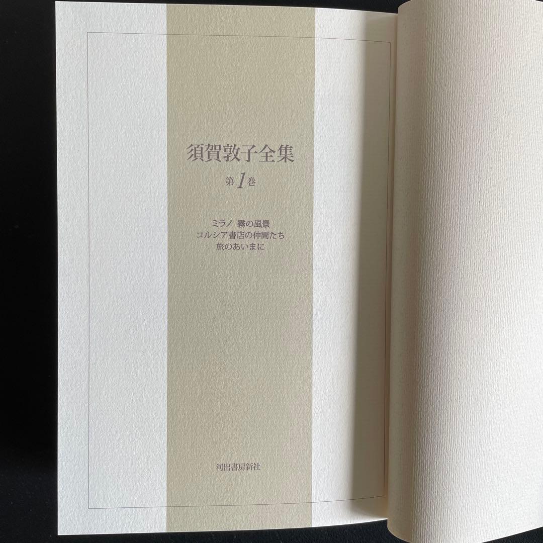 【美本】須賀敦子全集 第7巻欠7冊セット　月報付き