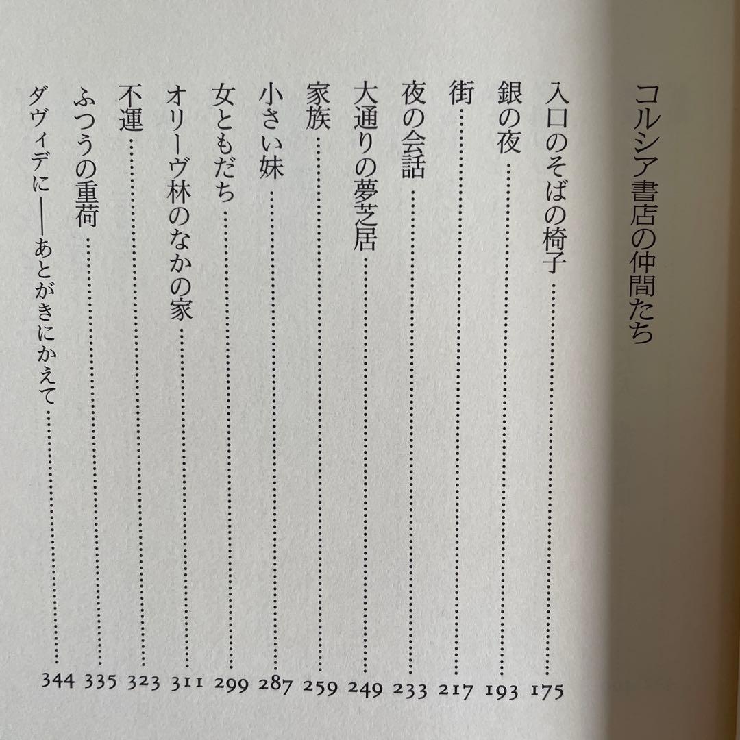 【美本】須賀敦子全集 第7巻欠7冊セット　月報付き