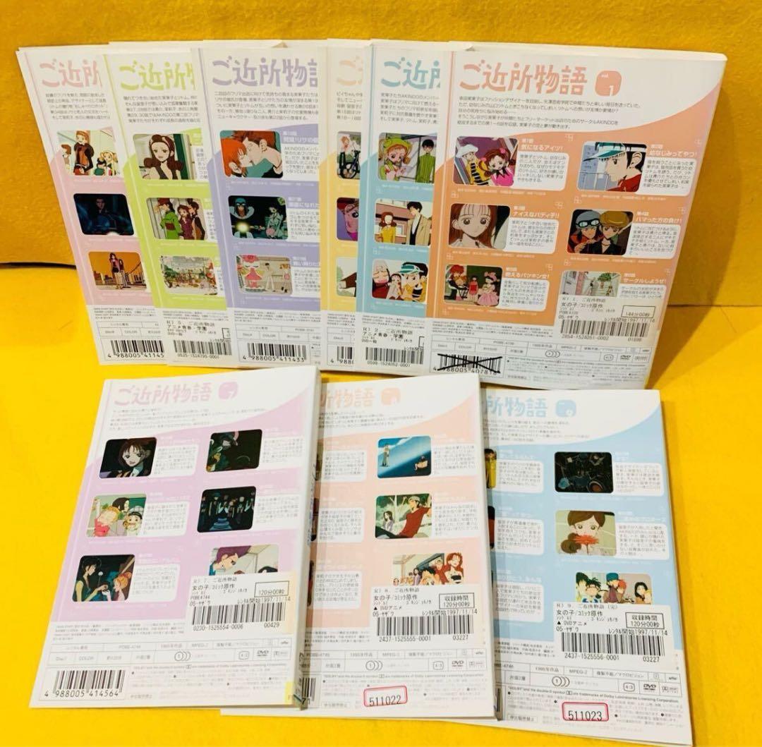 ご近所物語 DVD 全9巻 全巻セット アニメ 矢沢あい
